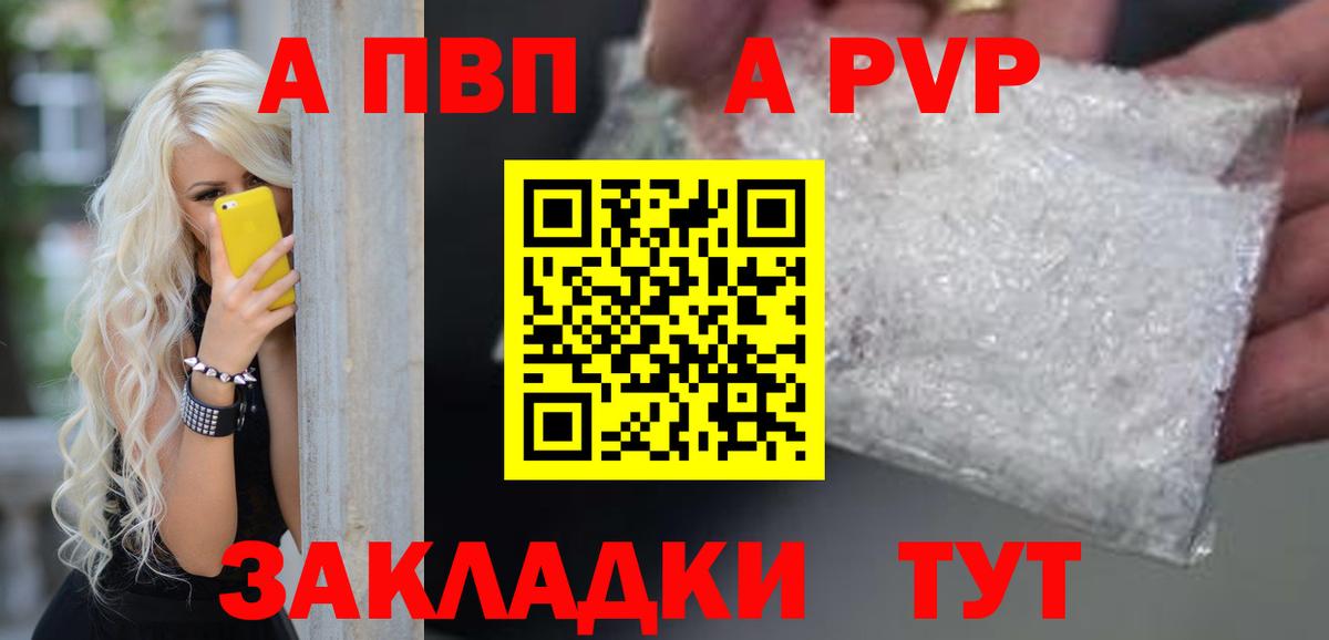 Alfa_PVP Crystall Энгельс
