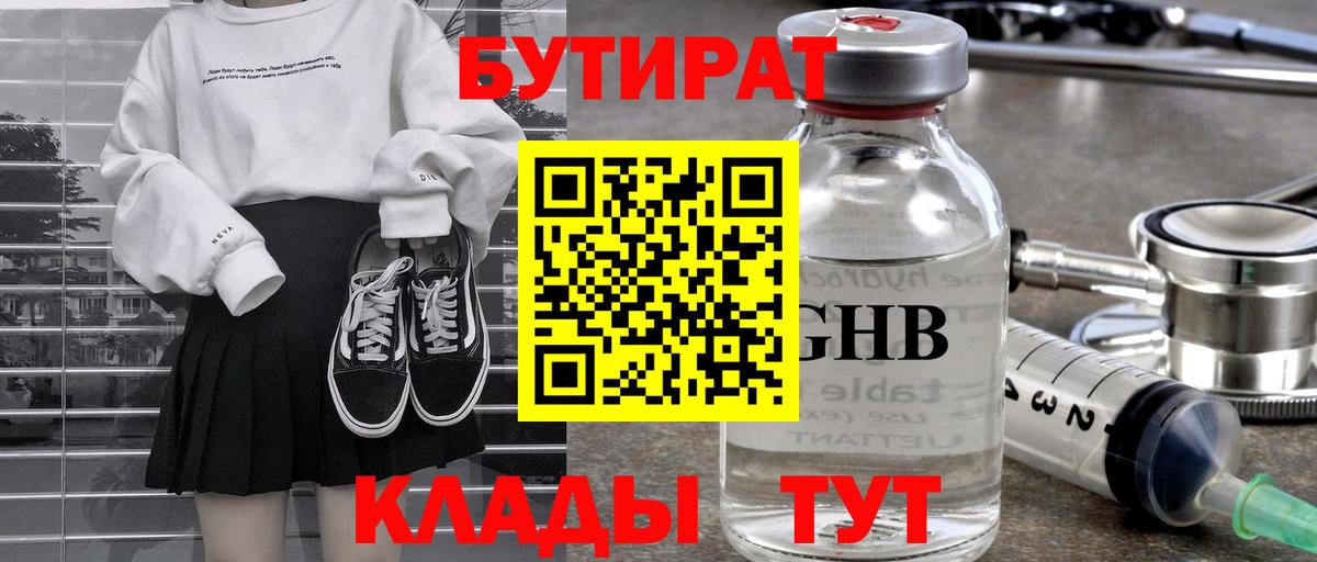 БУТИРАТ бутандиол Энгельс