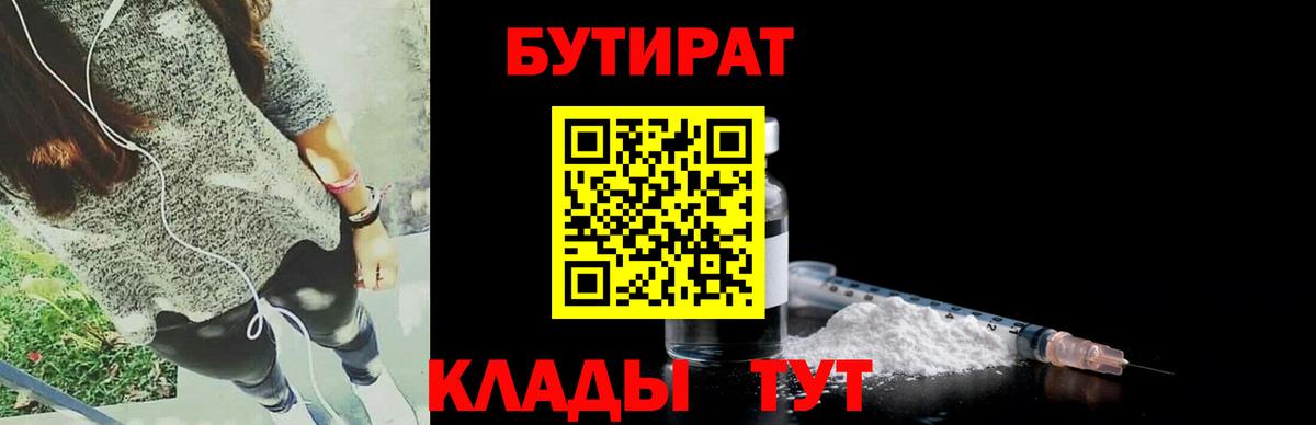Энгельс  БУТИРАТ BDO  Вход с VPN 