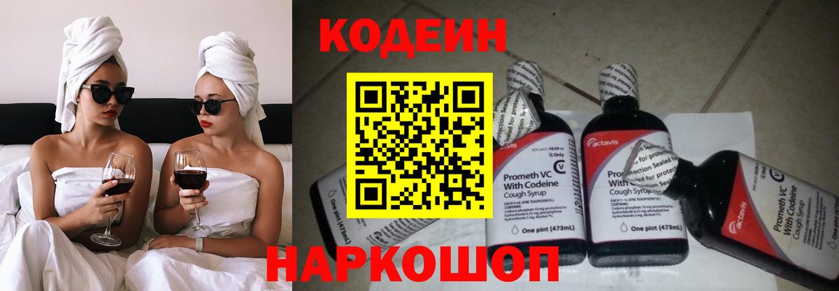 Энгельс  Кодеин Purple Drank  Codein напиток Lean (лин)  Вход с VPN 