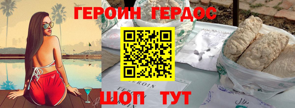 Героин  ГЕРОИН Heroin  Вход с VPN  Энгельс 