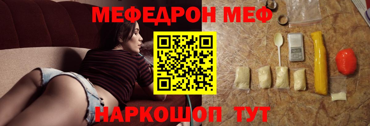 Меф VHQ  Вход с VPN  МЯУ-МЯУ  Энгельс 